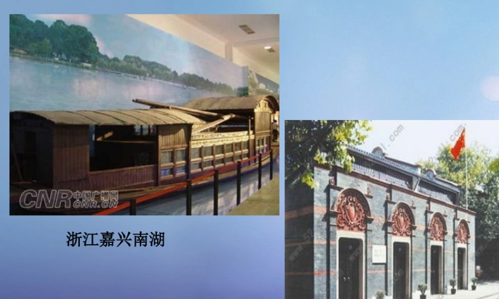 八年级历史下册 第三学习主题 建设中国特色社会主义 第7课(伟大的历史转折)课件3 川教版 课件