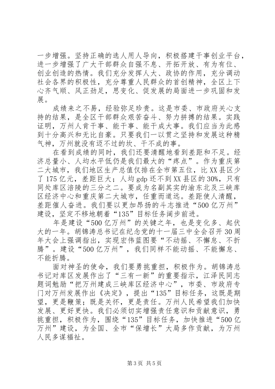 在区人大会闭幕大会上的讲话_第3页