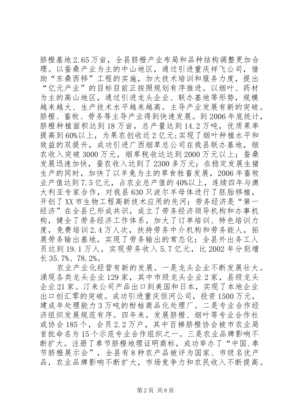 农业农村工作会议上的讲话_第2页