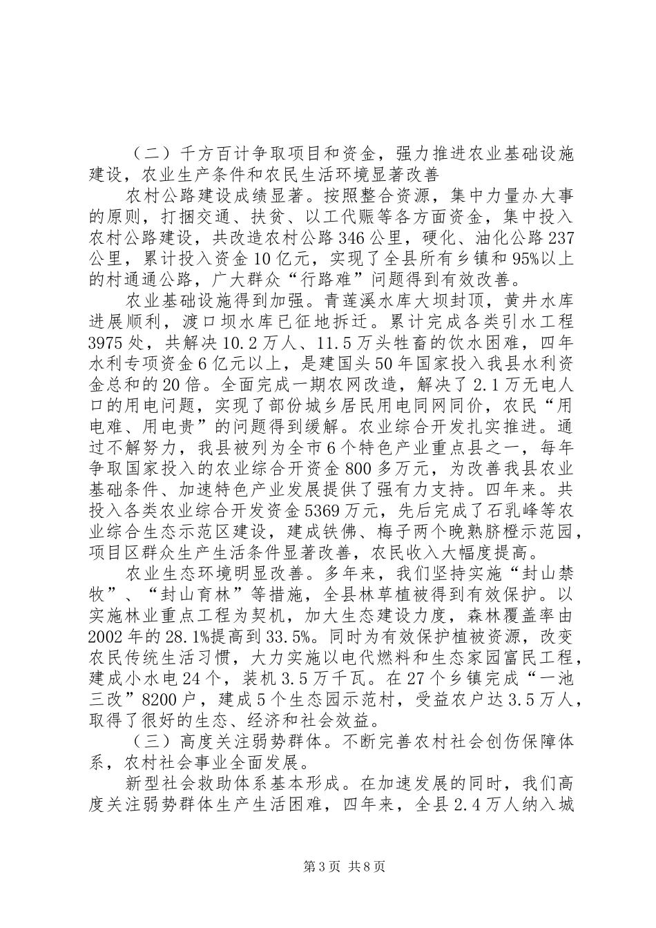 农业农村工作会议上的讲话_第3页