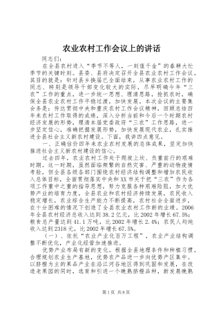 农业农村工作会议上的讲话