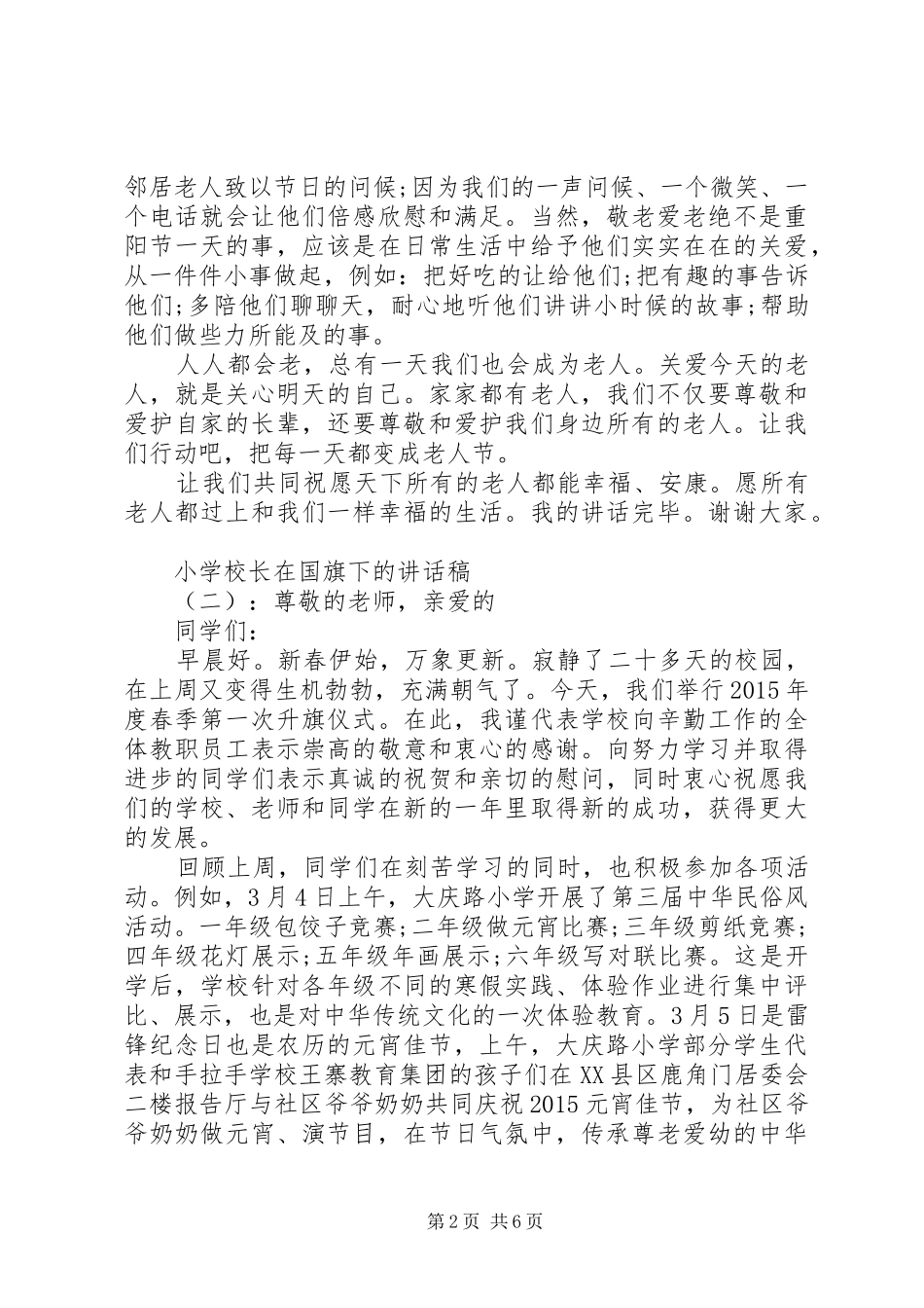 学校长在国旗下的讲话稿_第2页