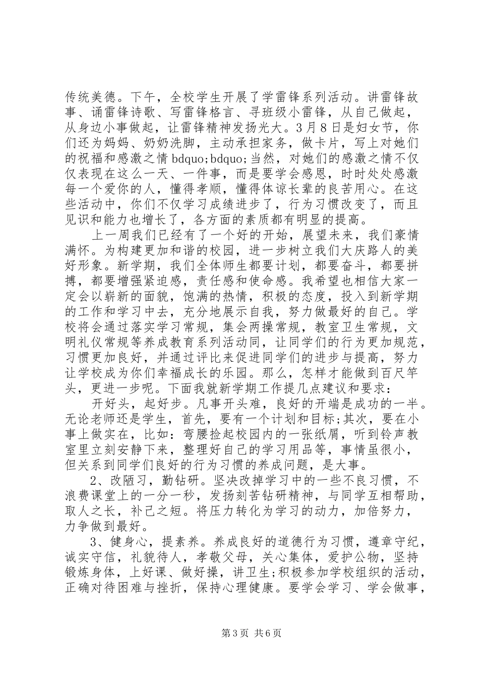 学校长在国旗下的讲话稿_第3页