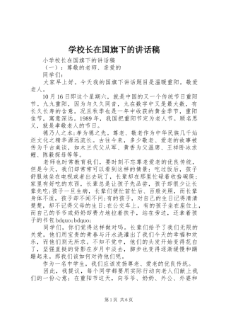 学校长在国旗下的讲话稿