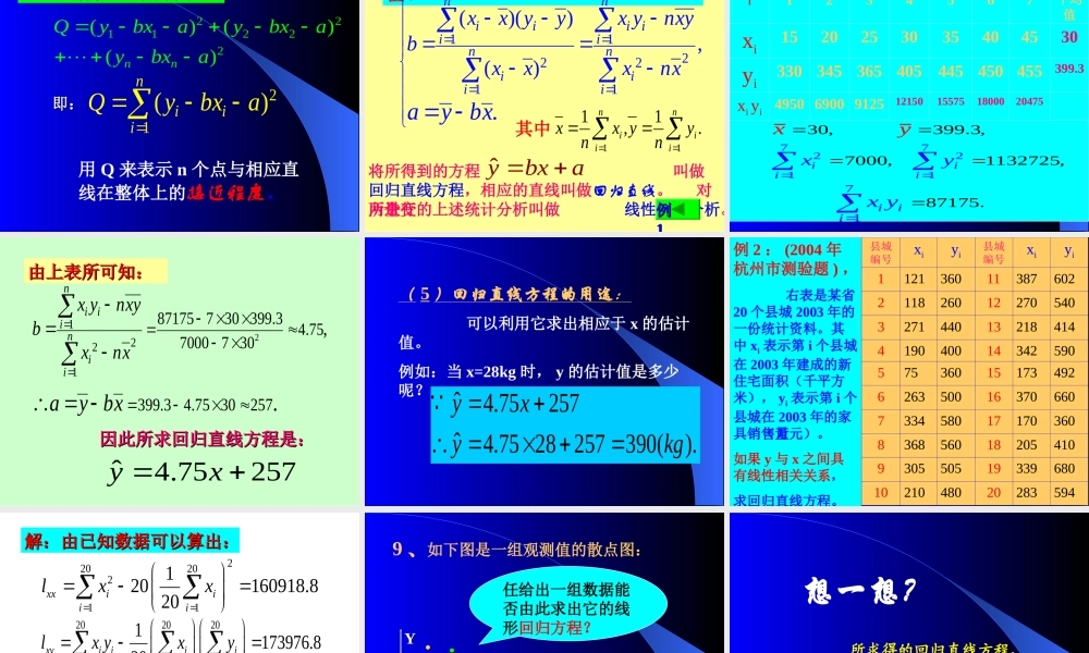 教材~线性回归 河北省定州市高三数学第一册资料课件 人教版 河北省定州市高三数学第一册资料课件 人教版