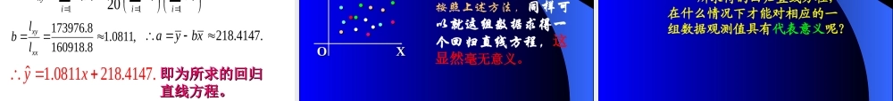 教材~线性回归 河北省定州市高三数学第一册资料课件 人教版 河北省定州市高三数学第一册资料课件 人教版