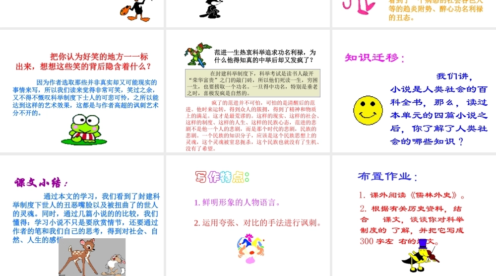 八年级语文范进中举课件