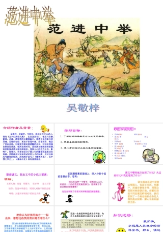 八年级语文范进中举课件