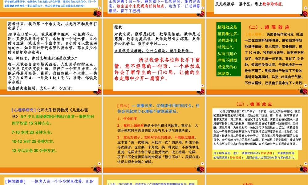 初中语文 骨干教师培训心理效应与教学心理学习课件