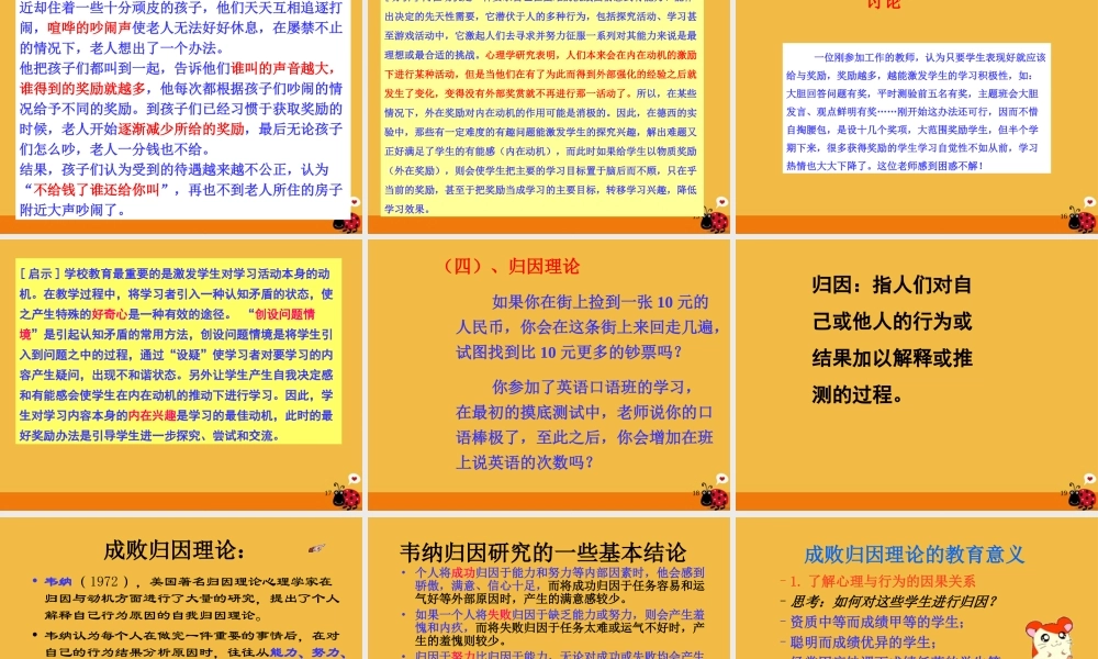 初中语文 骨干教师培训心理效应与教学心理学习课件