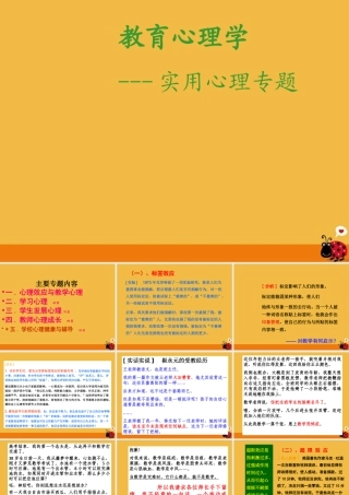 初中语文 骨干教师培训心理效应与教学心理学习课件