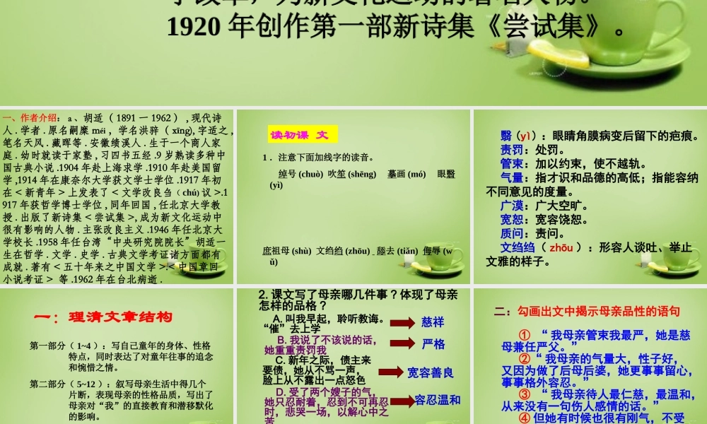 八年级语文下册 第2课(我的母亲)课件 (新版)新人教版 课件