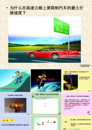 动能势能机械能 课件