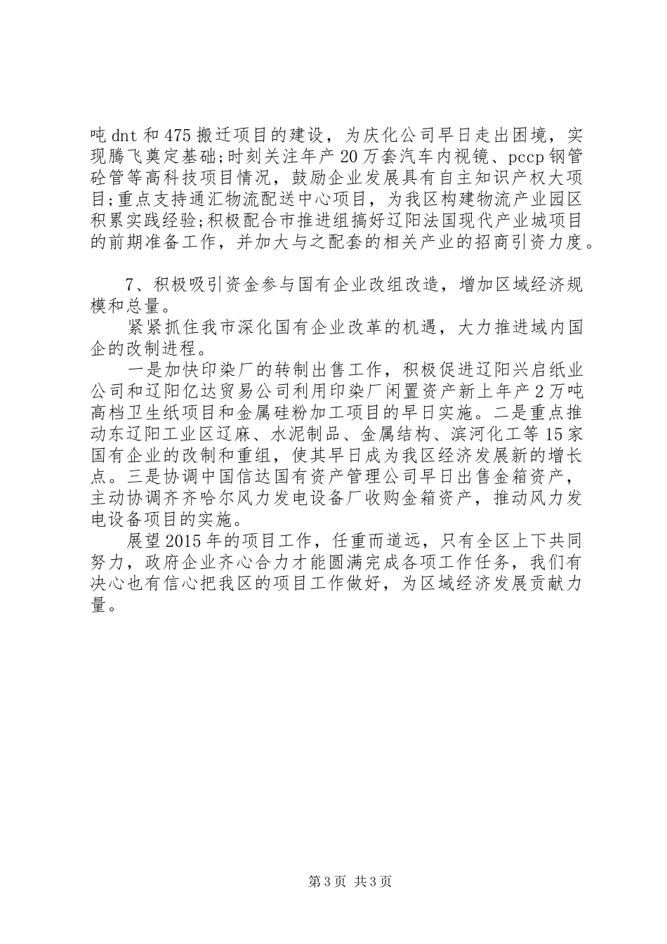 重点项目工作计划范文_第3页