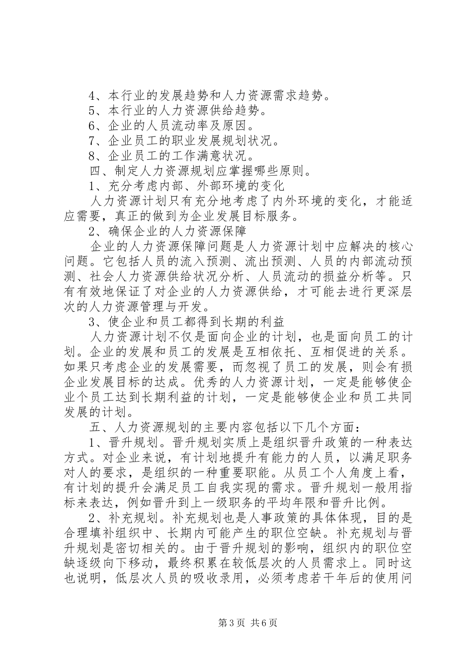如何编写企业人力资源规划书_第3页