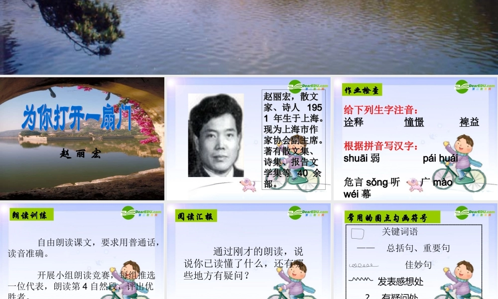 七年级语文上册 为你打开一扇门课件 苏教版 课件