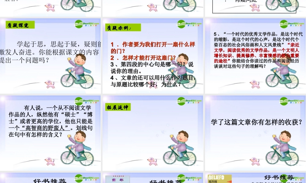 七年级语文上册 为你打开一扇门课件 苏教版 课件