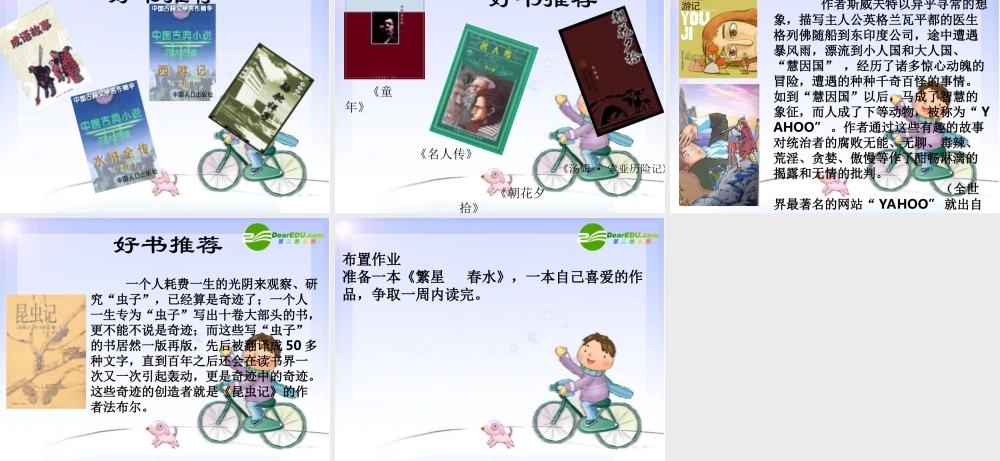 七年级语文上册 为你打开一扇门课件 苏教版 课件