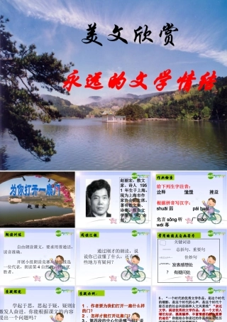 七年级语文上册 为你打开一扇门课件 苏教版 课件