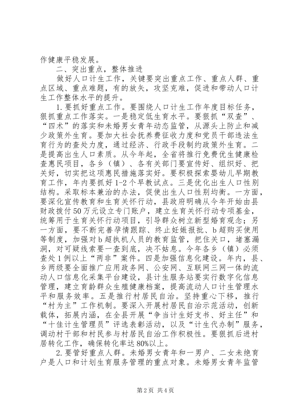 县长在人计工作会发言_第2页