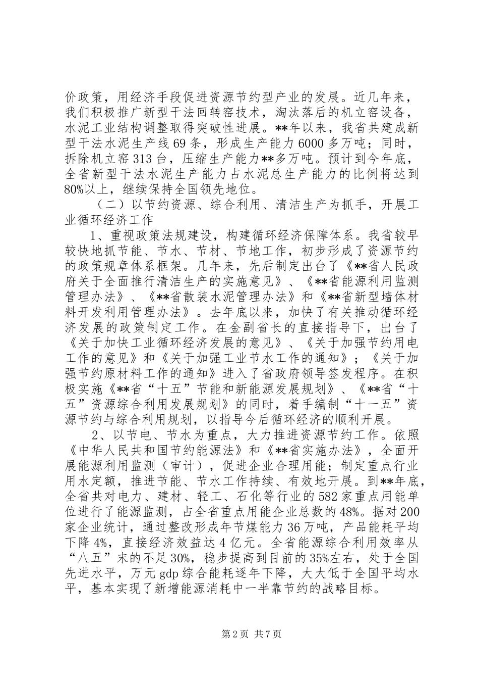 工业循环经济讲话_第2页