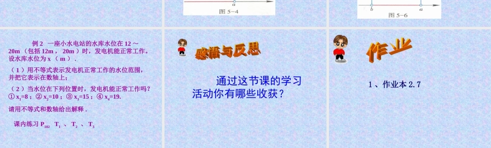 八年级数学认识一元一次不等式课件 浙教版 课件