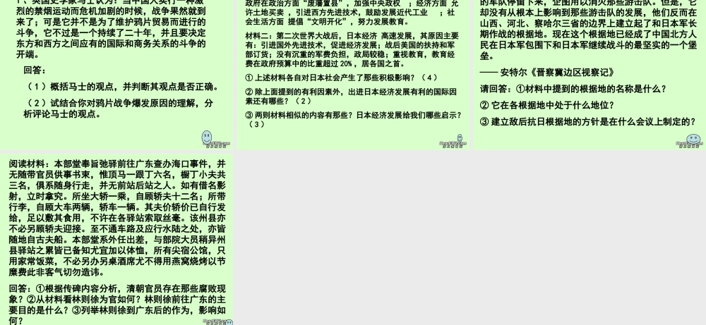 初三历史总复习材料题的解题思路和方法课件 新课标 人教版 课件