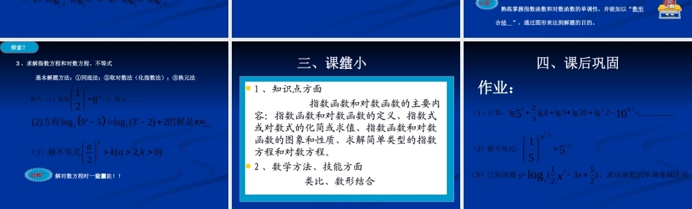 数学人教版必修1A 指数函数和对数函数 ppt 课件