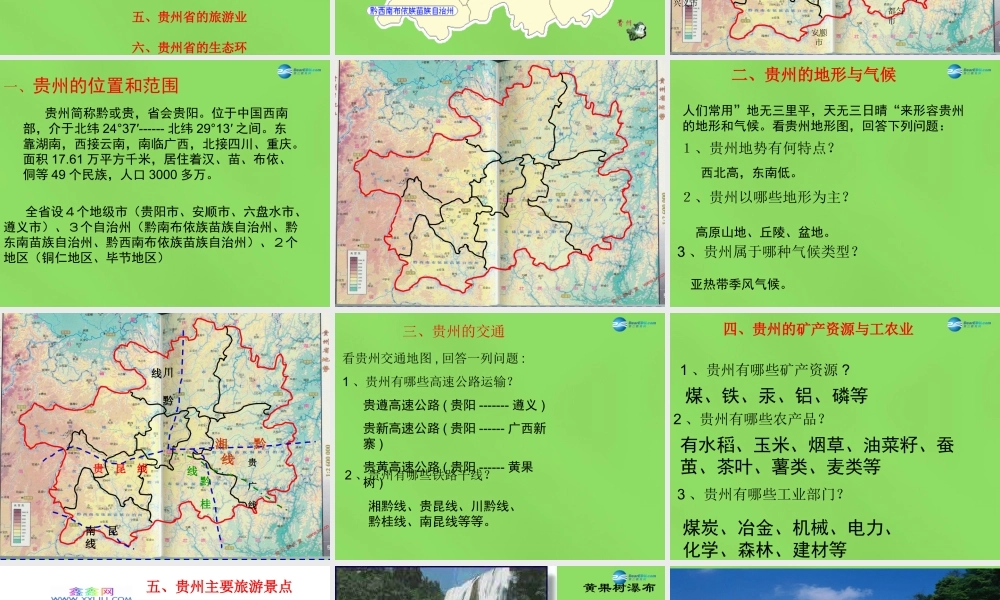 八年级地理下册 第八章 第四节 贵州省的环境保护与资源利用课件 (新版)湘教版 课件