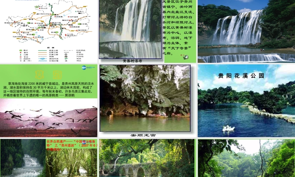 八年级地理下册 第八章 第四节 贵州省的环境保护与资源利用课件 (新版)湘教版 课件