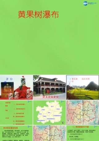 八年级地理下册 第八章 第四节 贵州省的环境保护与资源利用课件 (新版)湘教版 课件