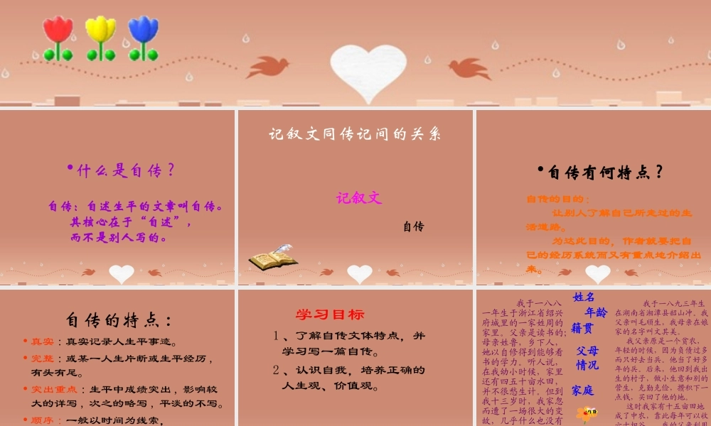 八年级语文上册 如何写自传课件 语文版 课件