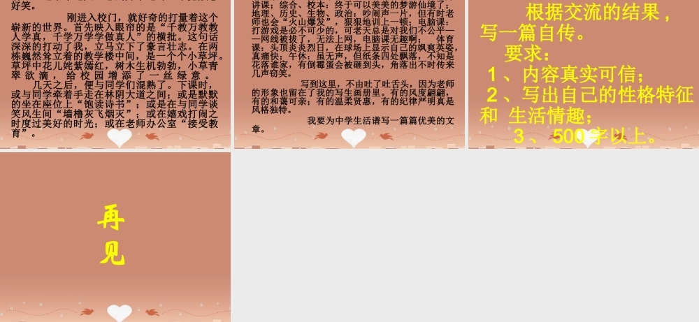 八年级语文上册 如何写自传课件 语文版 课件