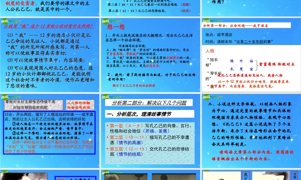 八年级语文下册 (孔乙己)课件 苏教版 课件