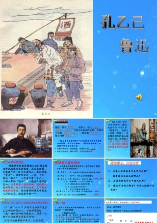 八年级语文下册 (孔乙己)课件 苏教版 课件