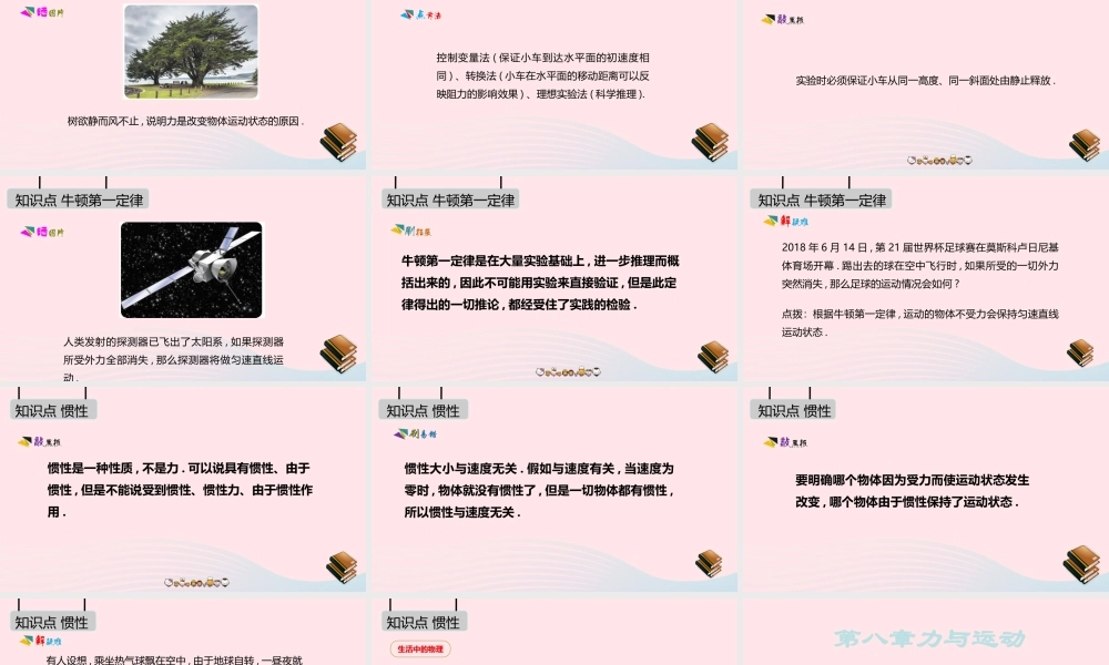 八年级物理下册 第八章 力与运动课件 (新版)新人教版 课件