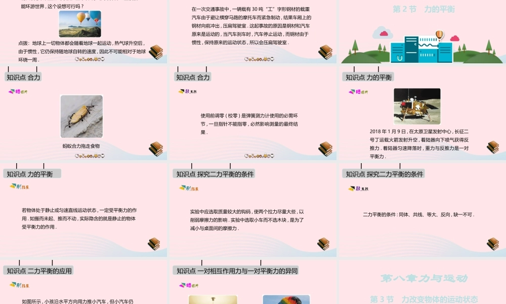 八年级物理下册 第八章 力与运动课件 (新版)新人教版 课件