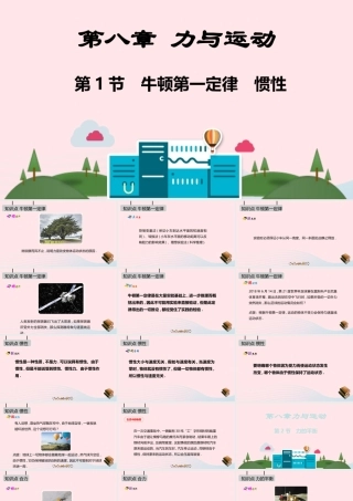 八年级物理下册 第八章 力与运动课件 (新版)新人教版 课件