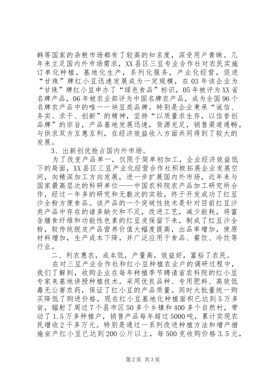 物价局富民计划_第2页