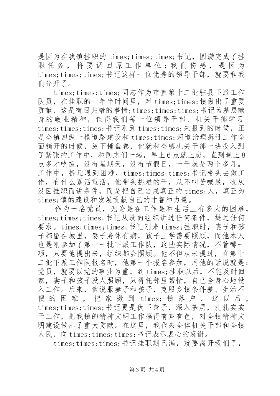 送挂职干部会议上的致辞_第3页