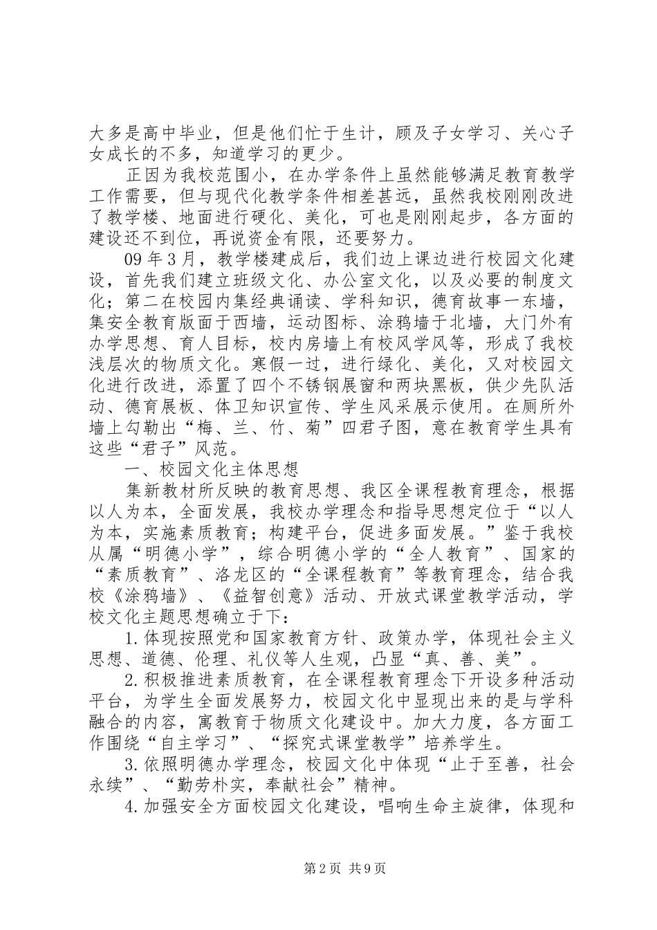 校园文化建设实施计划_第2页