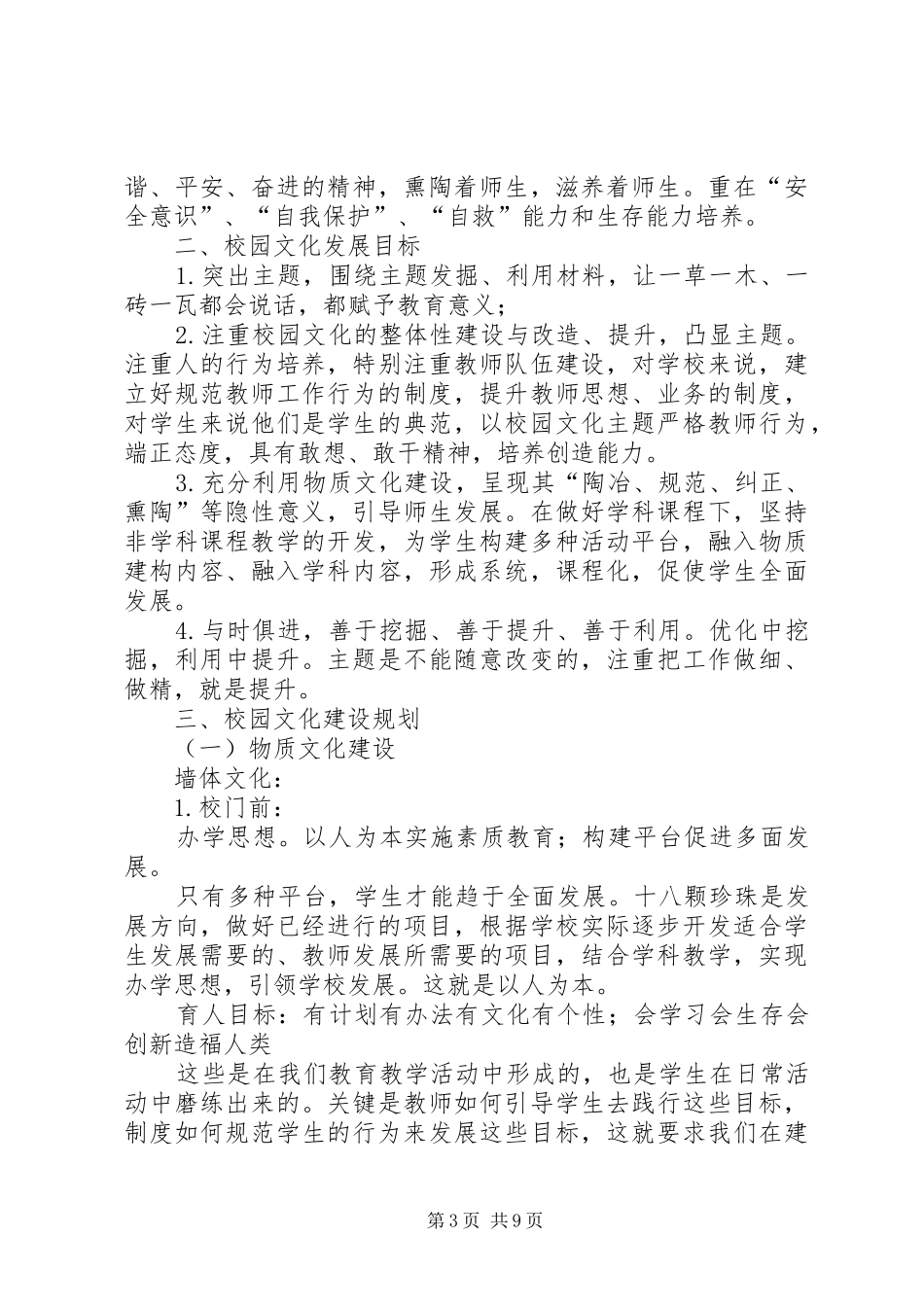 校园文化建设实施计划_第3页