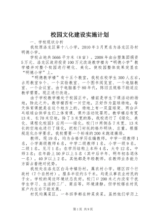 校园文化建设实施计划