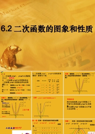 九年级数学下册62(二次函数的图象和性质)2课件 苏科版 课件