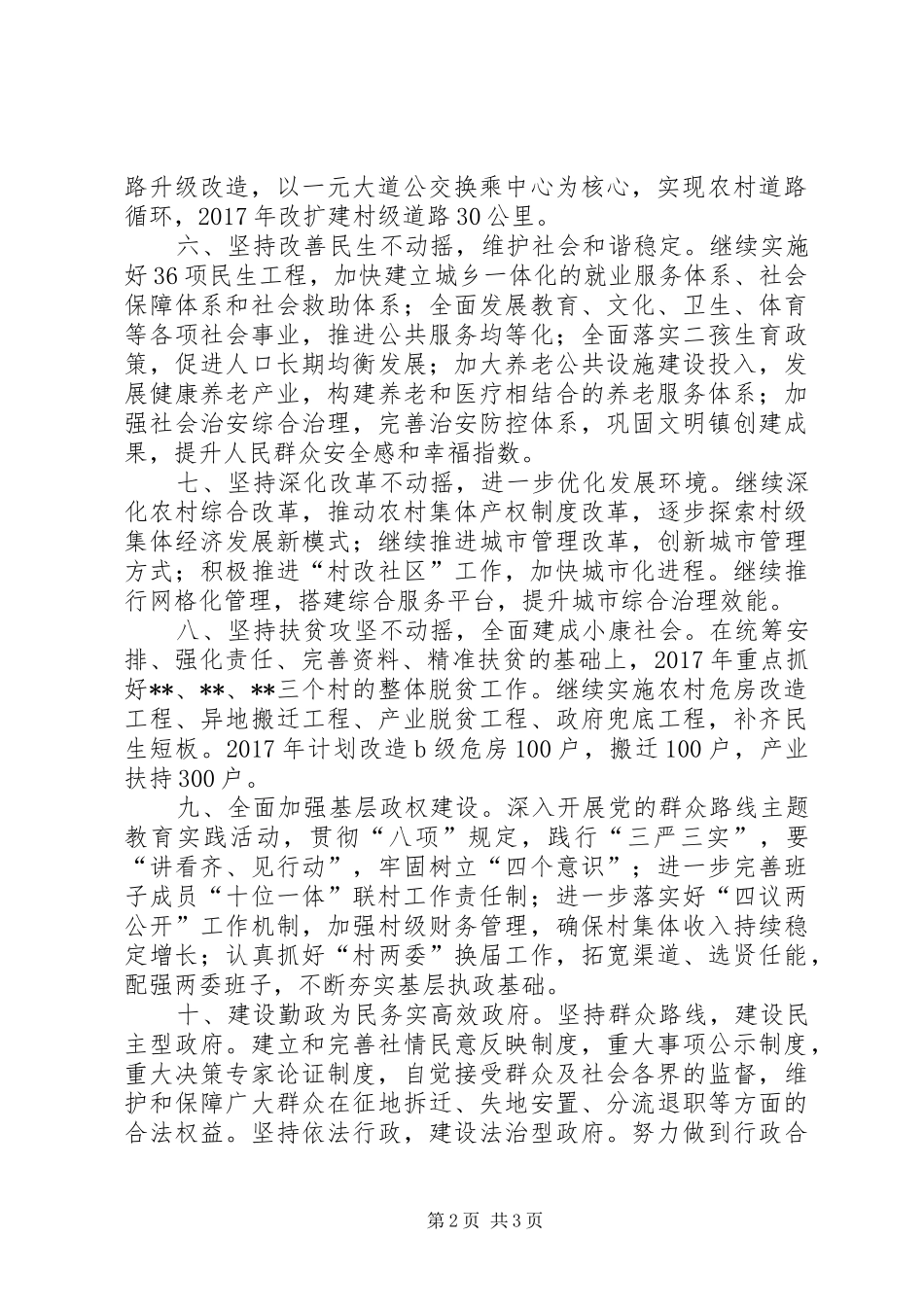 镇XX年重点工作安排_第2页