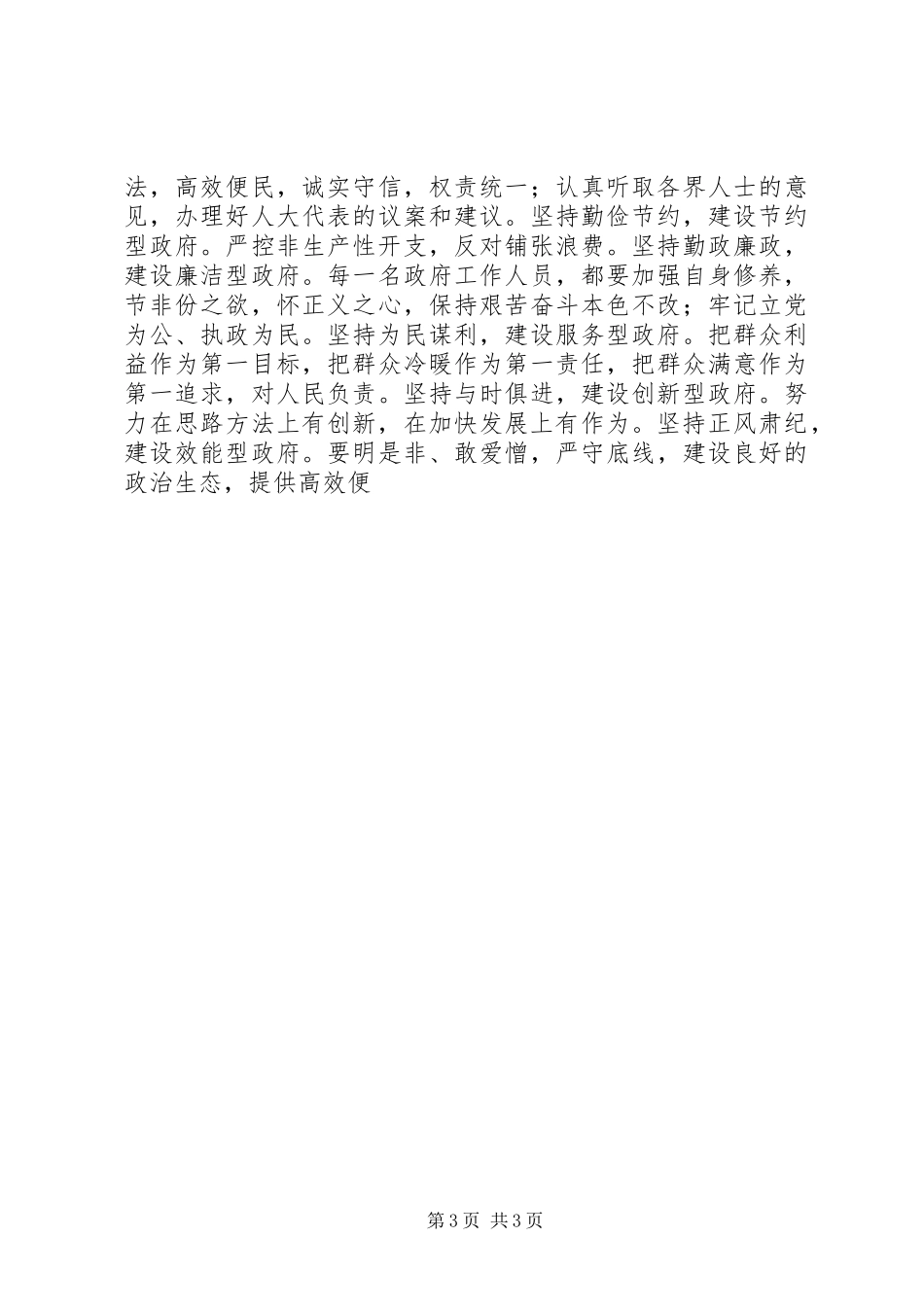 镇XX年重点工作安排_第3页