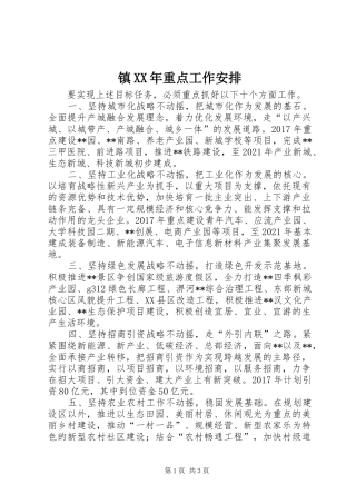 镇XX年重点工作安排