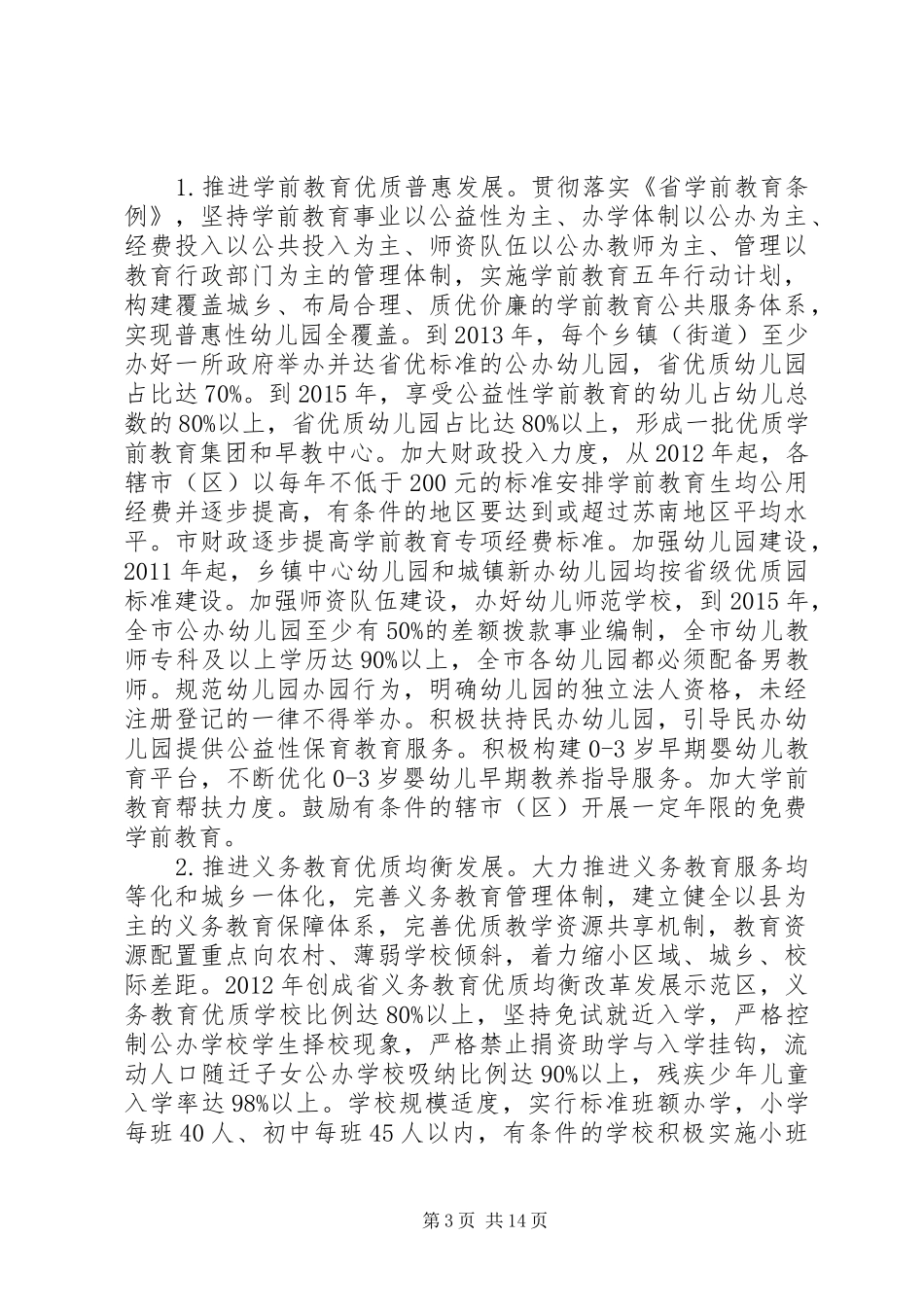 终身教育制度工作安排意见_第3页