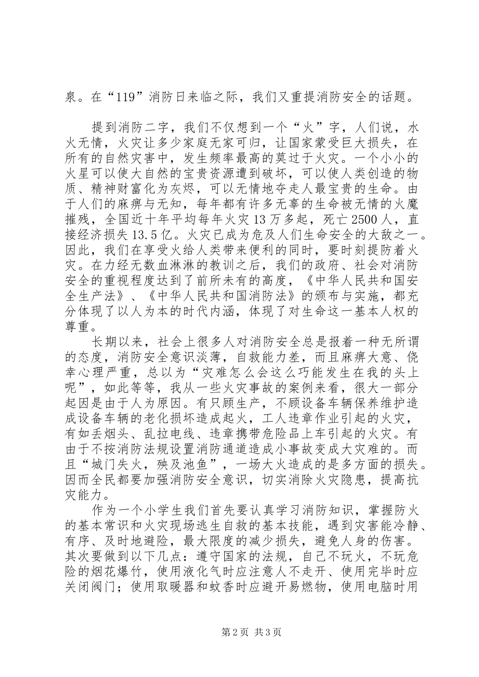 消防意识演讲稿2篇_第2页