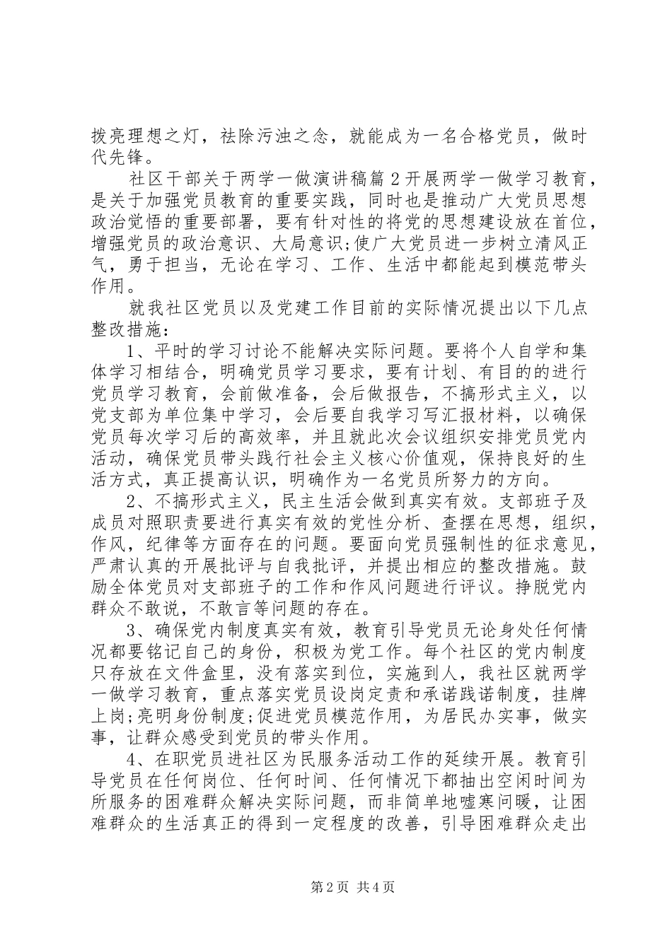 社区干部关于两学一做演讲稿_第2页